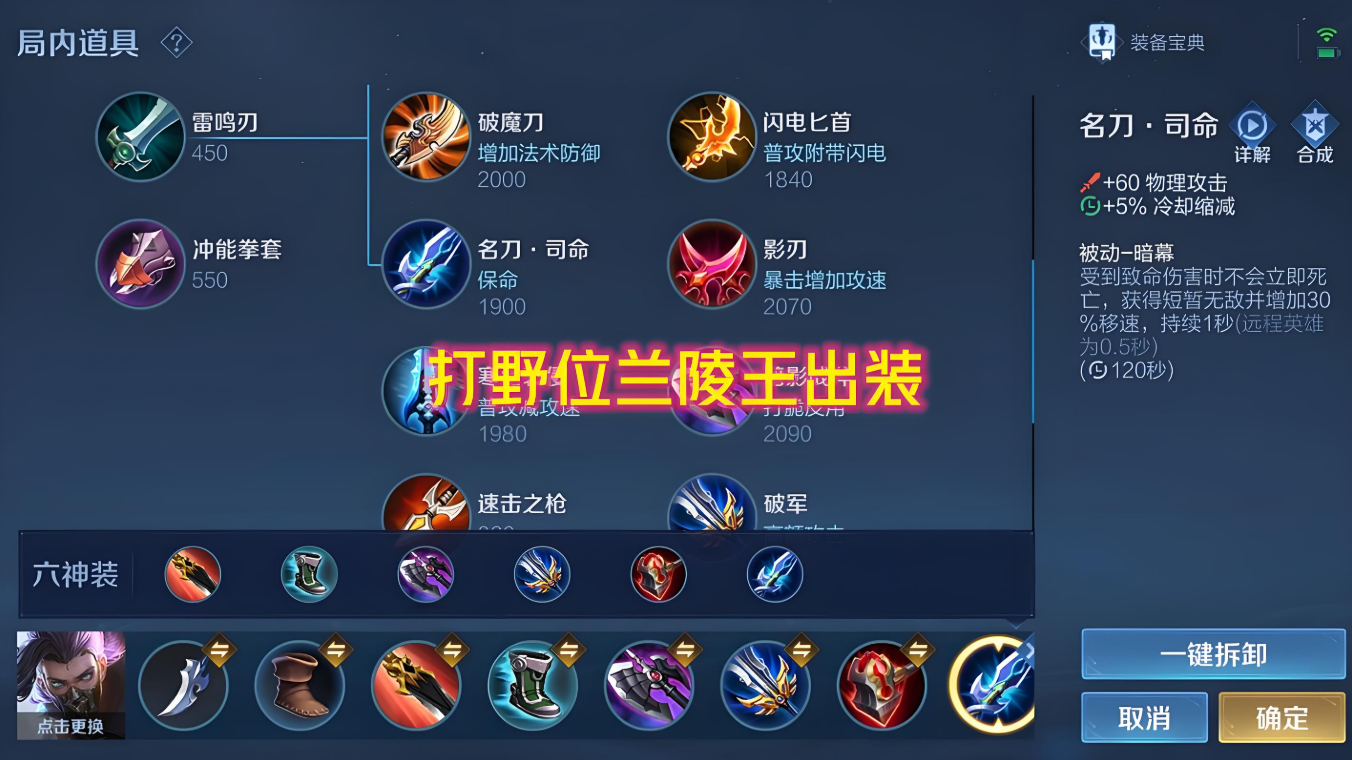 王者荣耀兰陵王如何出装