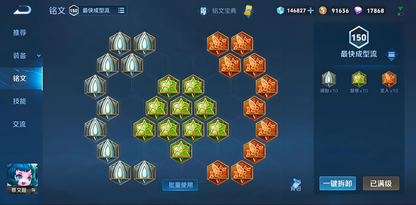 王者荣耀蔡文姬最奶怎么出装 王者荣耀蔡文姬最奶怎么出装