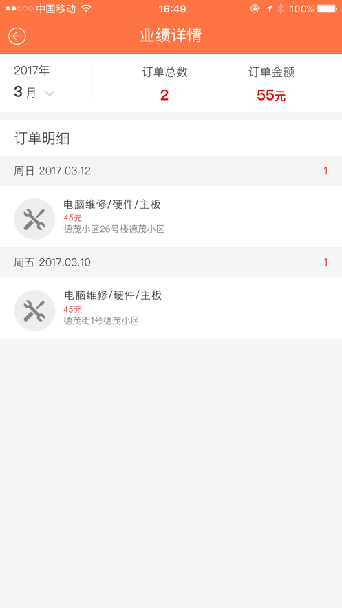 维修巴巴师傅端截图2