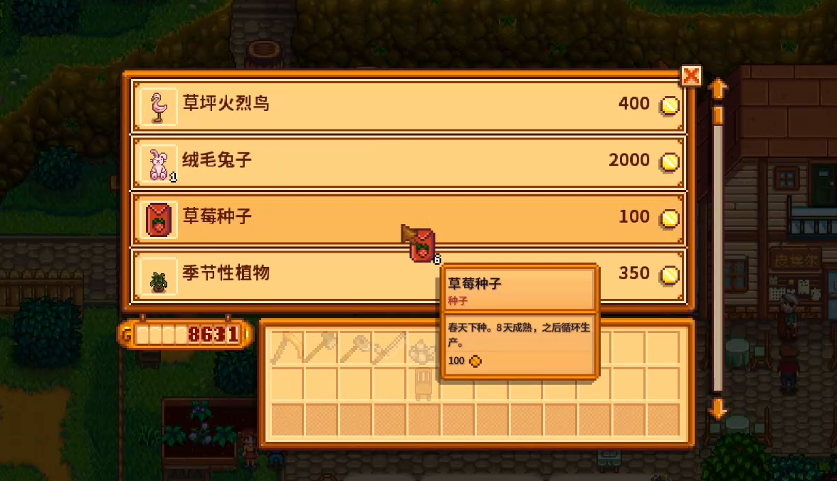 星露谷物语草莓种子在哪里买 星露谷物语草莓种子在哪里买
