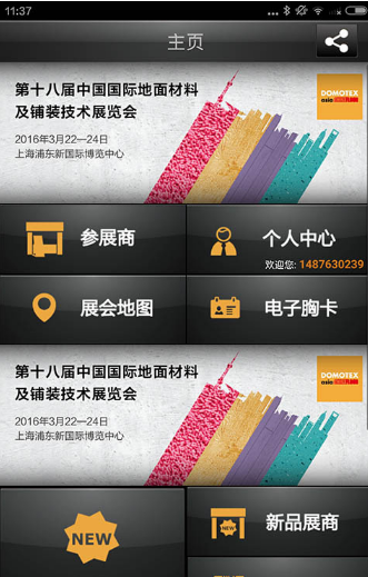 dacf地材展截图2