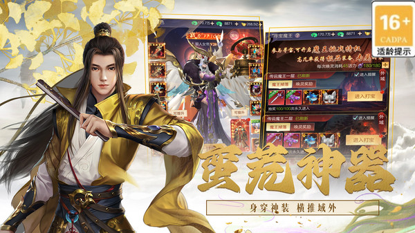 封神大主宰九游版截图4
