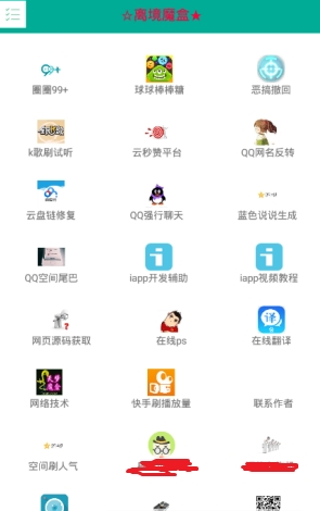 离境魔盒截图2