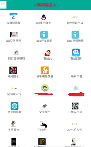 离境魔盒截图3