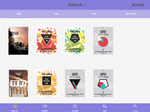 伽利略钢琴截图2