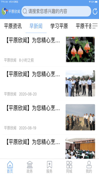 平原欣闻截图1