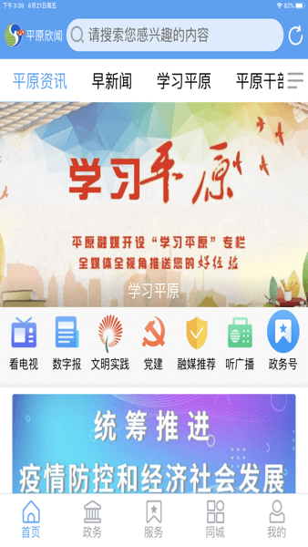 平原欣闻截图3