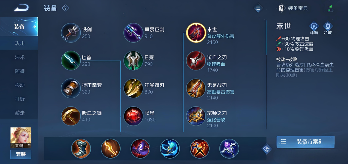 王者荣耀艾琳改版出装最新怎么搭配 王者荣耀艾琳改版出装最新怎么搭配
