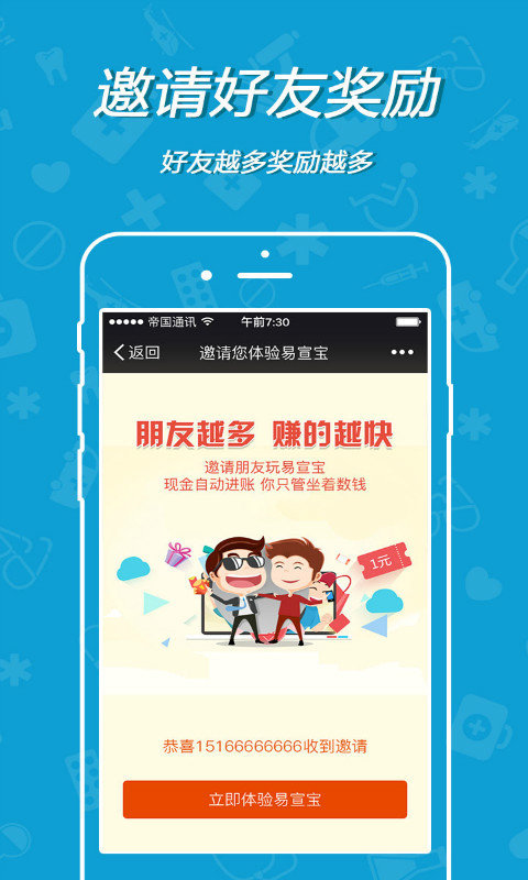 易宣宝截图1