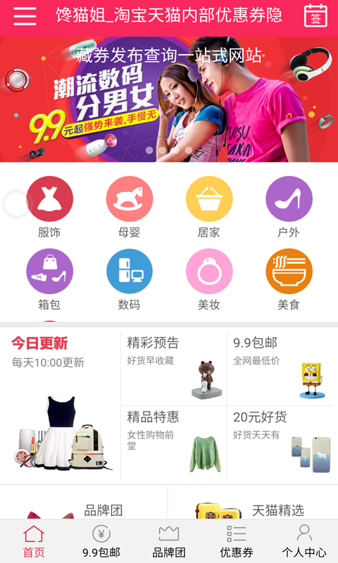 馋猫姐截图1