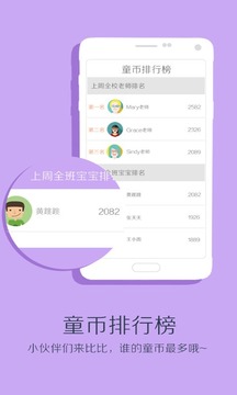 童桥家长版截图2