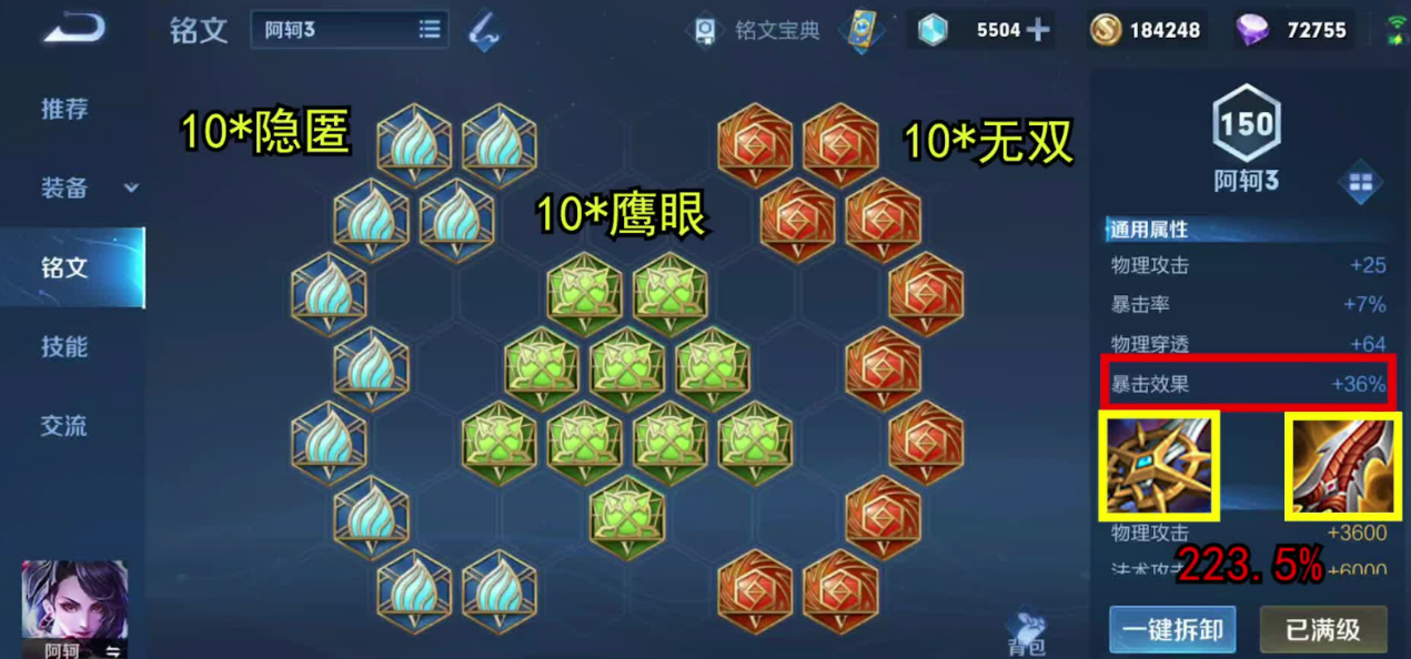 王者荣耀阿轲打野出装铭文有哪些推荐 王者荣耀阿轲打野出装铭文有哪些推荐