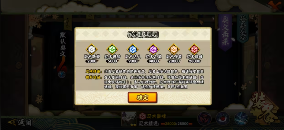 火影忍者手游熟练度如何升