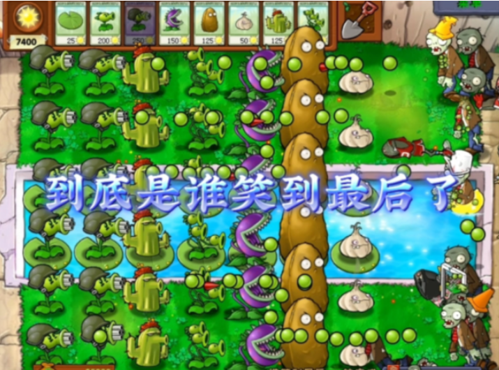 植物大战僵尸谁能笑到最后怎么过