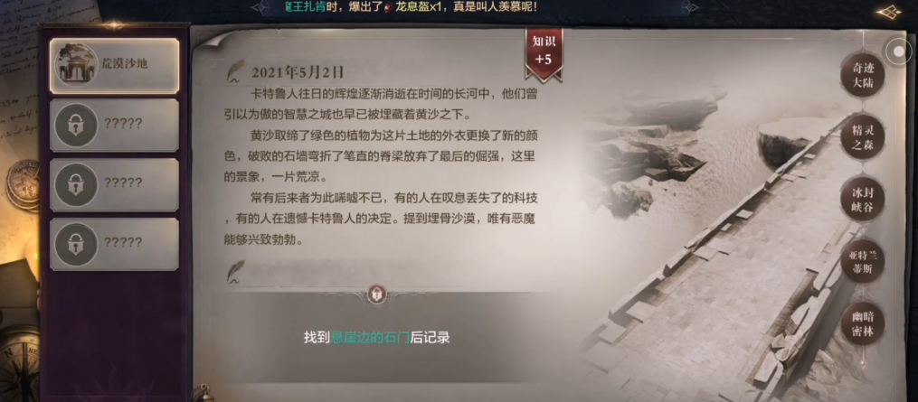 全民奇迹2荒漠沙地在哪里