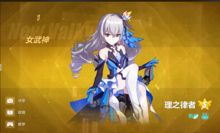 崩坏3哪个女武神值得培养