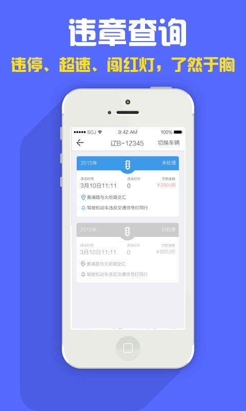 随车记截图4
