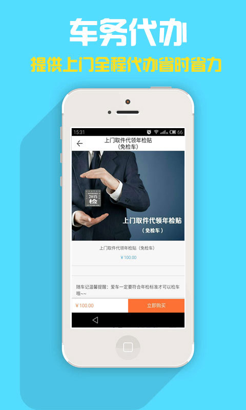 随车记截图2