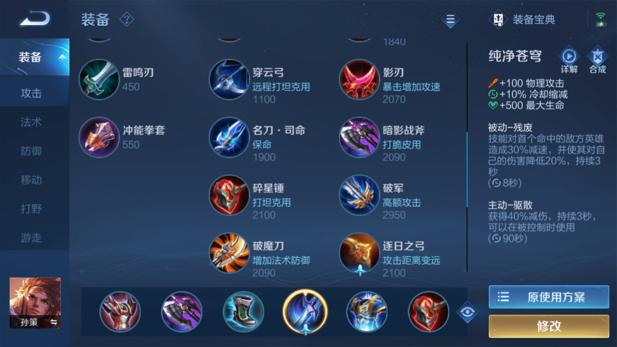 王者荣耀孙策暴力怎么出装