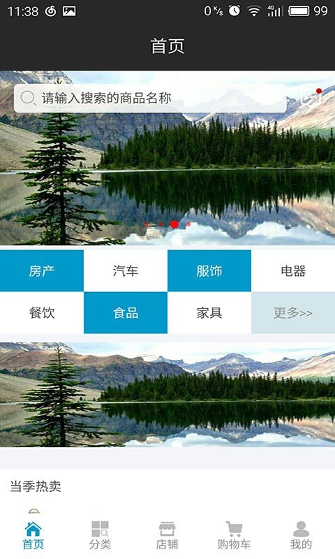 家家惠截图4