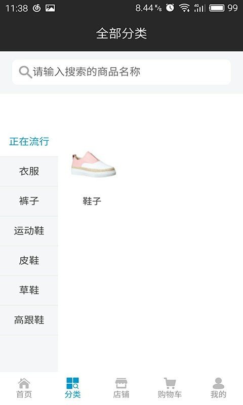 家家惠截图3