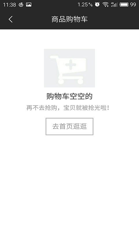 家家惠截图1