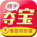 随手夺宝