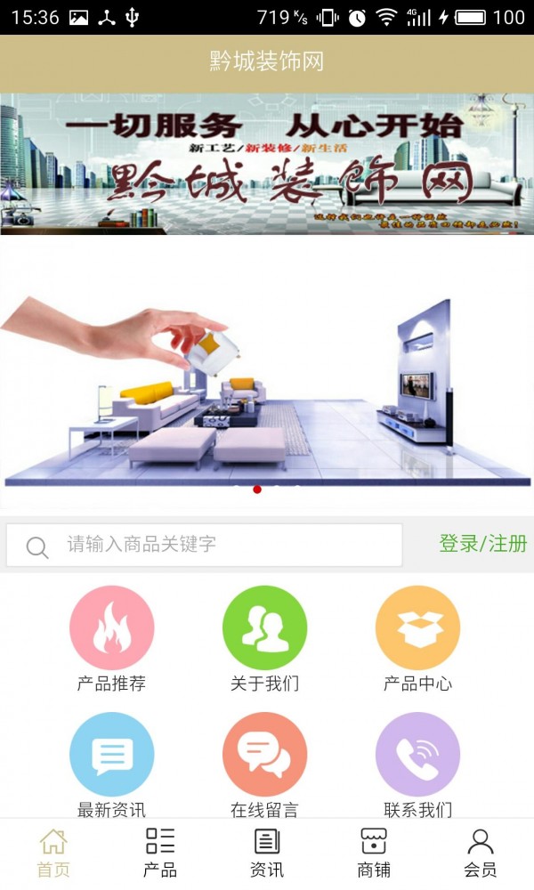 黔城装饰网-01