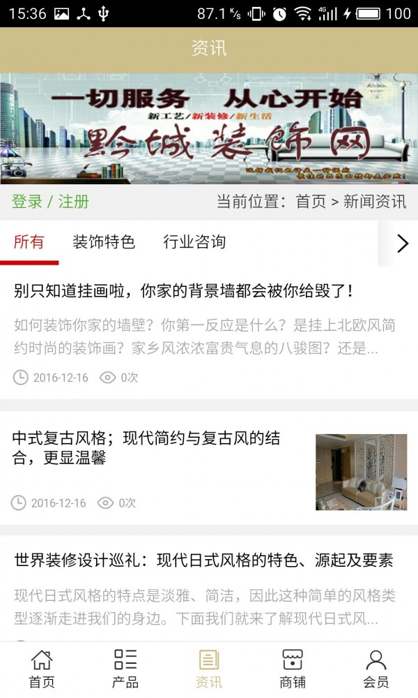 黔城装饰网-01