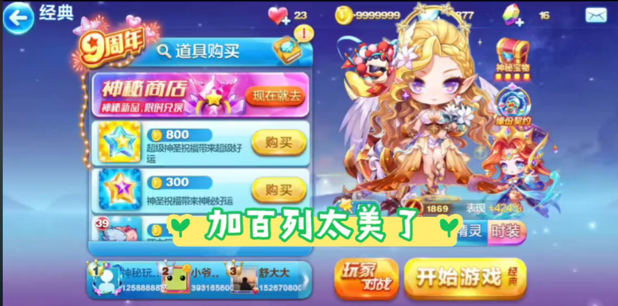 天天酷跑加百列多人怎么玩
