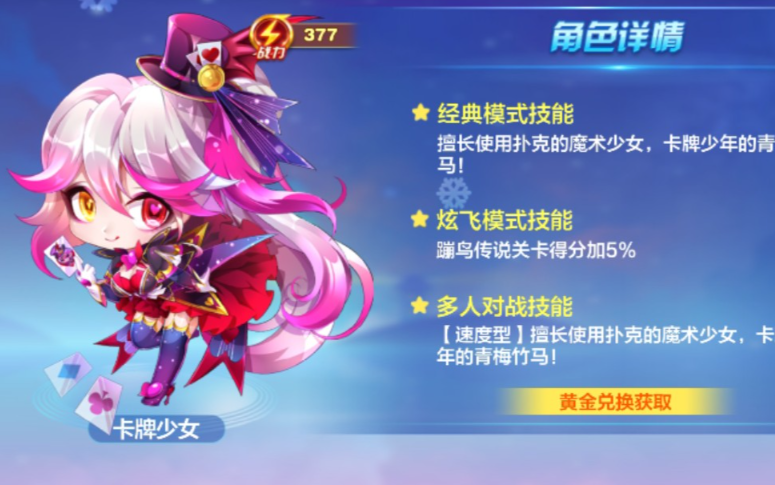 天天酷跑卡牌少女搭配什么坐骑