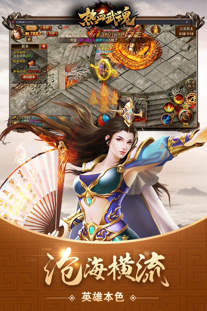 热血武魂高爆版截图1