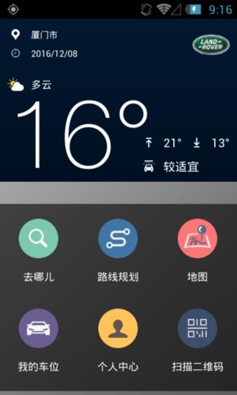 路虎行程助手-01