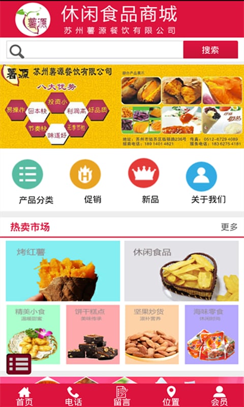 休闲食品商城-01