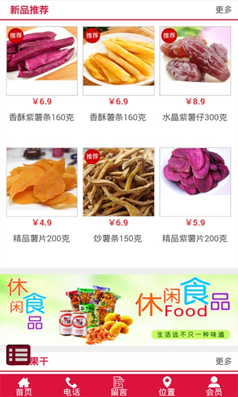 休闲食品商城-01