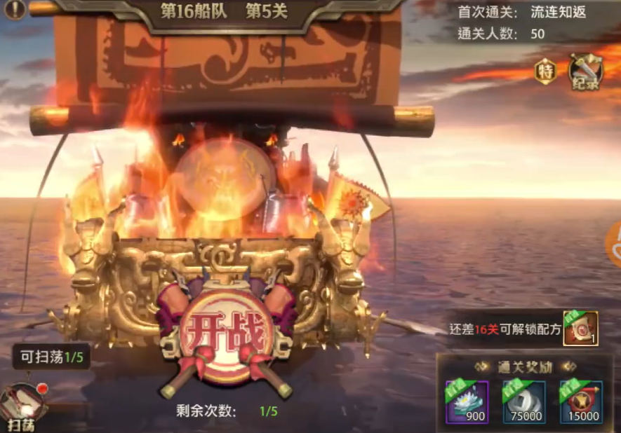 少年三国志零16船队第5关怎么过