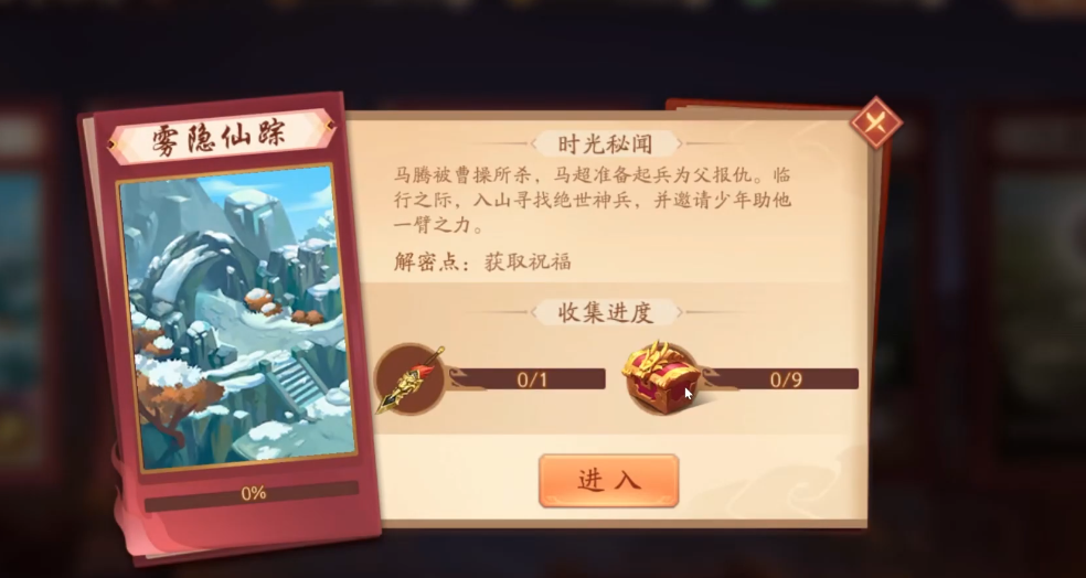 少年三国志2雾隐仙踪怎么过