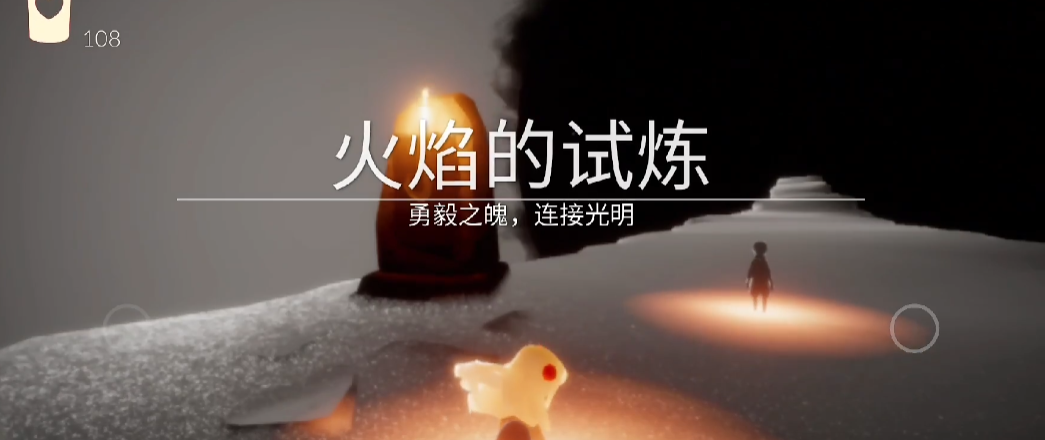 光遇里面的火焰试炼怎么过