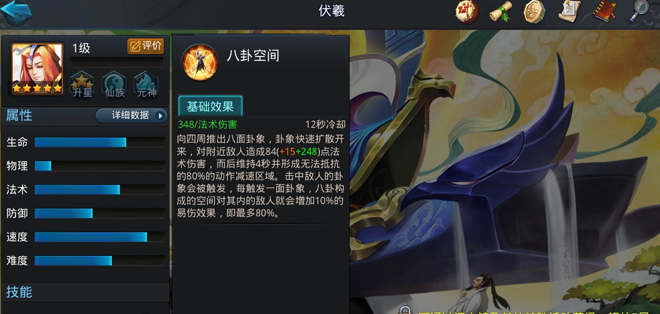 乱斗西游伏羲技能是什么