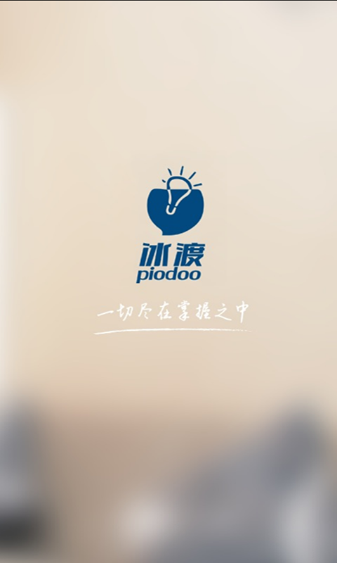 冰渡截图3