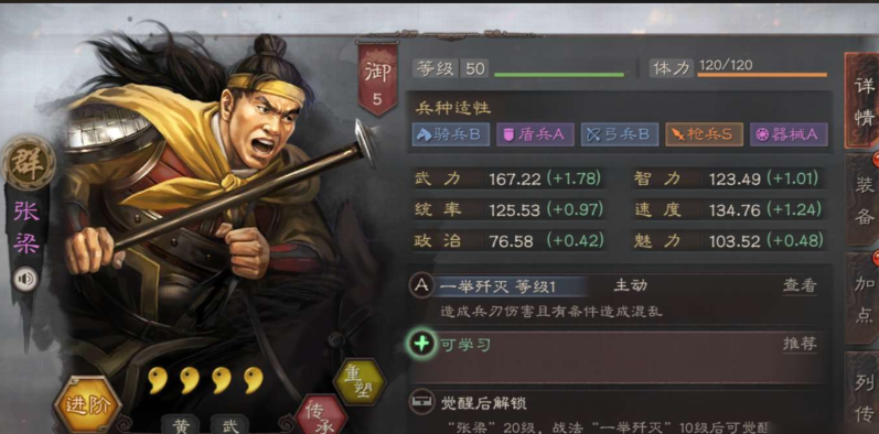 三国志战略版张梁怎么用