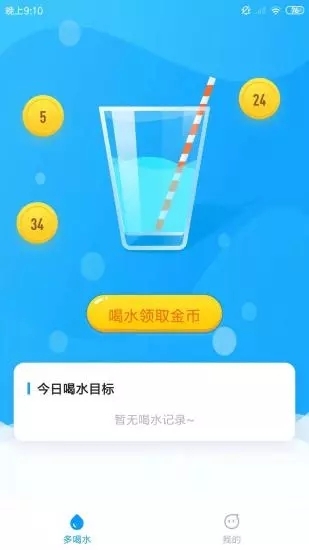 饮水宝截图3