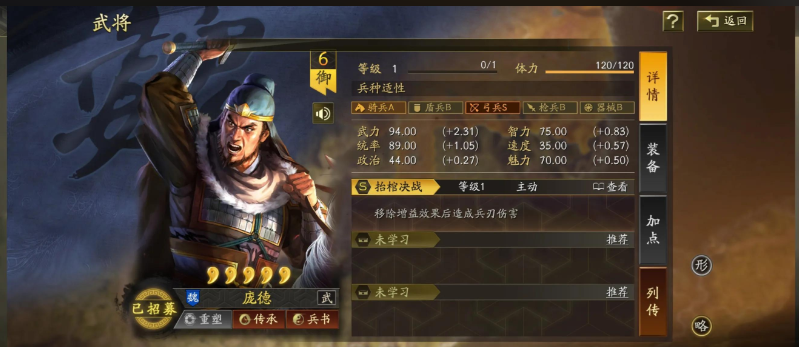 三国志战略版庞德配什么兵种