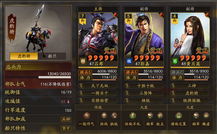 三国志战略版三势吕用什么克制