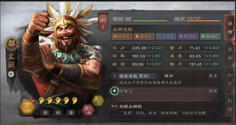 三国志战略版孟获带什么兵书好