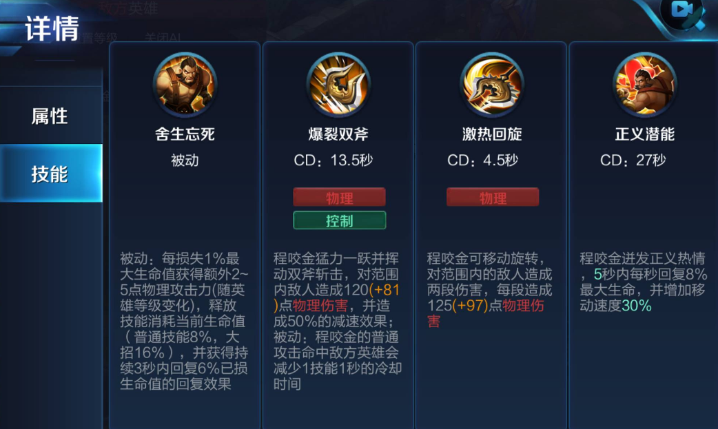 王者荣耀程咬金出装怎么搭配