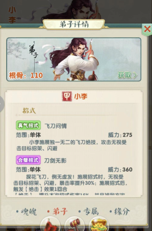 大掌门2小李阵容怎么搭配