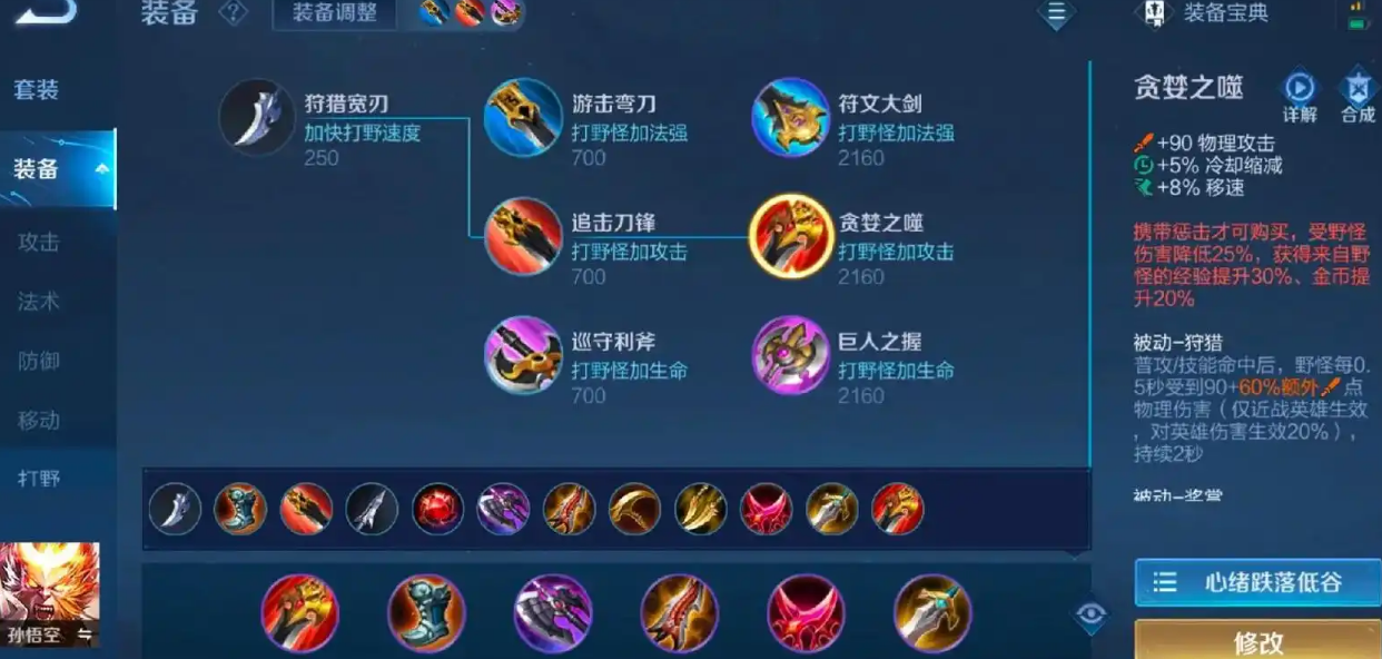 王者荣耀怎么出装猴子