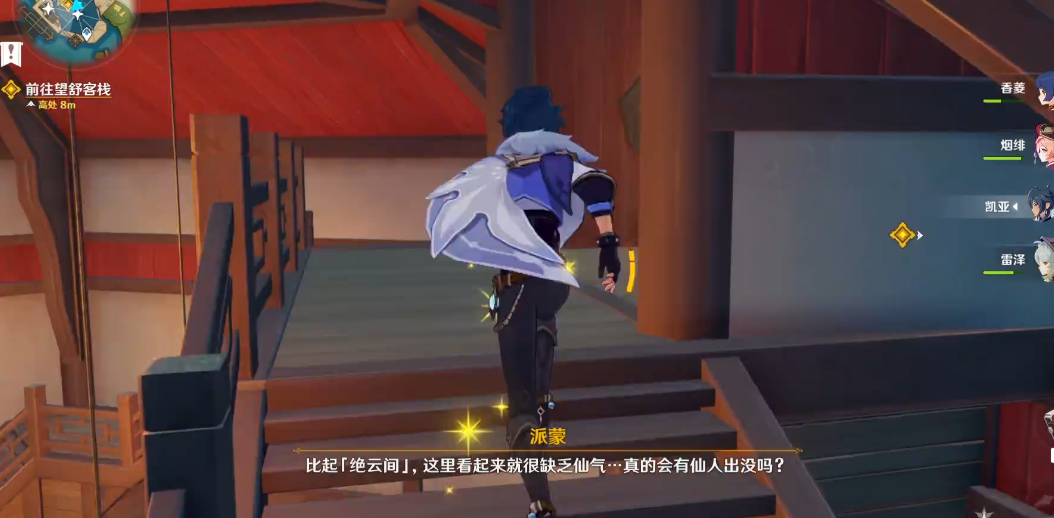 原神如何登上仙人亭