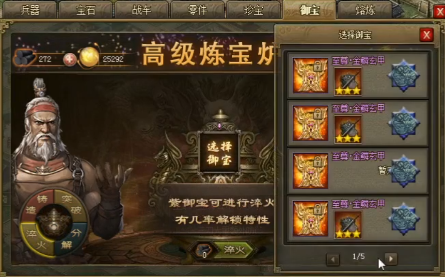 攻城掠地铸造御宝的技巧是什么